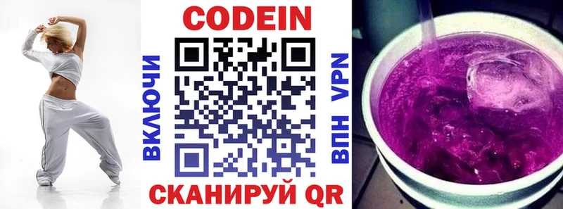 Кодеин Purple Drank Карабаново